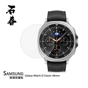 石春 玻璃保護貼 - Galaxy Watch 8 系列