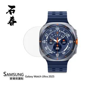 石春 玻璃保護貼 - Galaxy Watch Ultra 2025