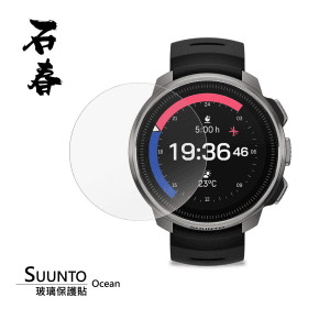 石春 玻璃保護貼 - Suunto Ocean