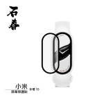 石春 屏幕保護貼 - 小米手環 10 - Image 1