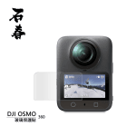 石春 玻璃保護貼 - DJI Osmo 360 - Image 1