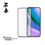石春 玻璃保護貼 - Google Pixel 10 / 10 Pro / 10 Pro XL - Image 3