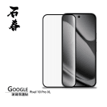 石春 玻璃保護貼 - Google Pixel 10 / 10 Pro / 10 Pro XL - Image 1