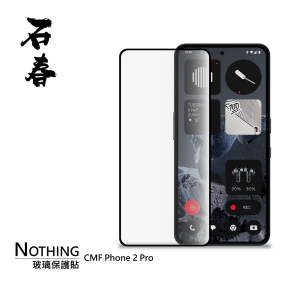 石春 玻璃保護貼 - Nothing CMF Phone 2 Pro