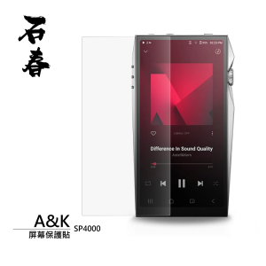 石春 屏幕保護貼 - Astell&Kern SP4000