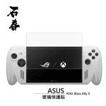 石春 玻璃保護貼 - Asus ROG Xbox Ally X - Image 1