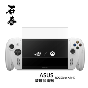 石春 玻璃保護貼 - Asus ROG Xbox Ally X