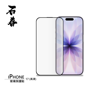 石春 玻璃保護貼 - iPhone 17 系列 - Image 8