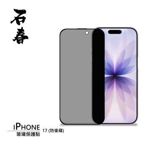 石春 玻璃保護貼 - iPhone 17 系列 - Image 7