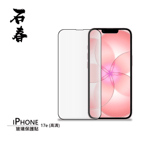 石春 玻璃保護貼 - iPhone 17 系列 - Image 8