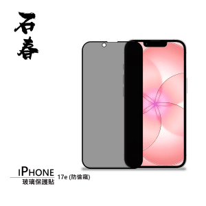 石春 玻璃保護貼 - iPhone 17 系列 - Image 7