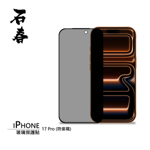 石春 玻璃保護貼 - iPhone 17 系列 - Image 4
