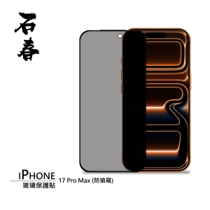 石春 玻璃保護貼 - iPhone 17 系列 - Image 2