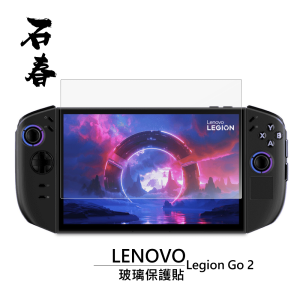 石春 玻璃保護貼 - Lenovo Legion Go 2