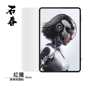 石春 玻璃保護貼 - Nubia 紅魔 RedMagic 平板3 Pro / Astra - Image 2