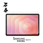 石春 玻璃保護貼 - Samsung Tab S11 - Image 1
