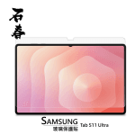 石春 玻璃保護貼 - Samsung Tab S11 Ultra - Image 1