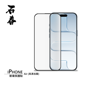 石春 玻璃保護貼 - iPhone 17 系列 - Image 6