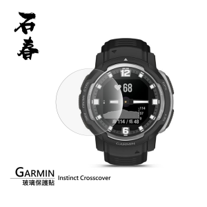 石春 玻璃保護貼 - Garmin Instinct Crosscover