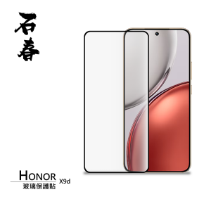 石春 玻璃保護貼 - Honor X9d