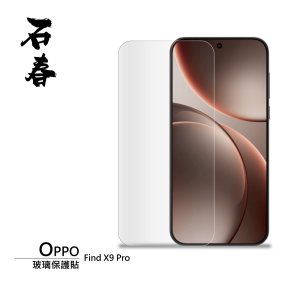 石春 玻璃保護貼 - Oppo Find X9 Pro
