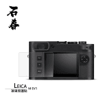 石春 玻璃保護貼 - Leica M EV1 - Image 1
