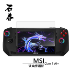 石春 玻璃保護貼 - MSI Claw 7 AI+ - Image 1