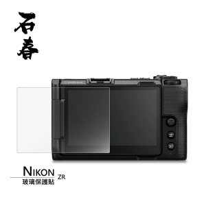 石春 玻璃保護貼 - Nikon ZR