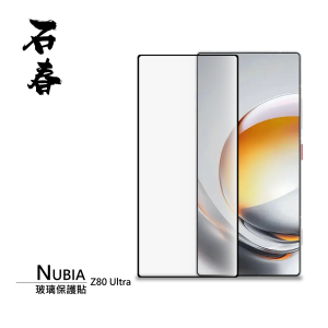 石春 玻璃保護貼 - Nubia Z80 Ultra
