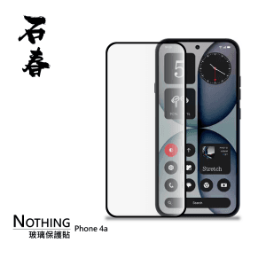 石春 玻璃保護貼 - Nothing Phone 4a