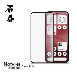 石春 玻璃保護貼 - Nothing Phone 4a Pro