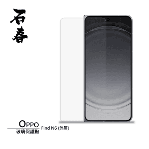 石春 玻璃保護貼 - Oppo Find N6 (外屏)