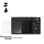 石春 玻璃保護貼 - Panasonic DC-TZ99 - Image 1