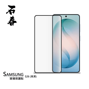 石春 玻璃保護貼 - Samsung S26 系列 - Image 5