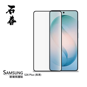 石春 玻璃保護貼 - Samsung S26 系列 - Image 3